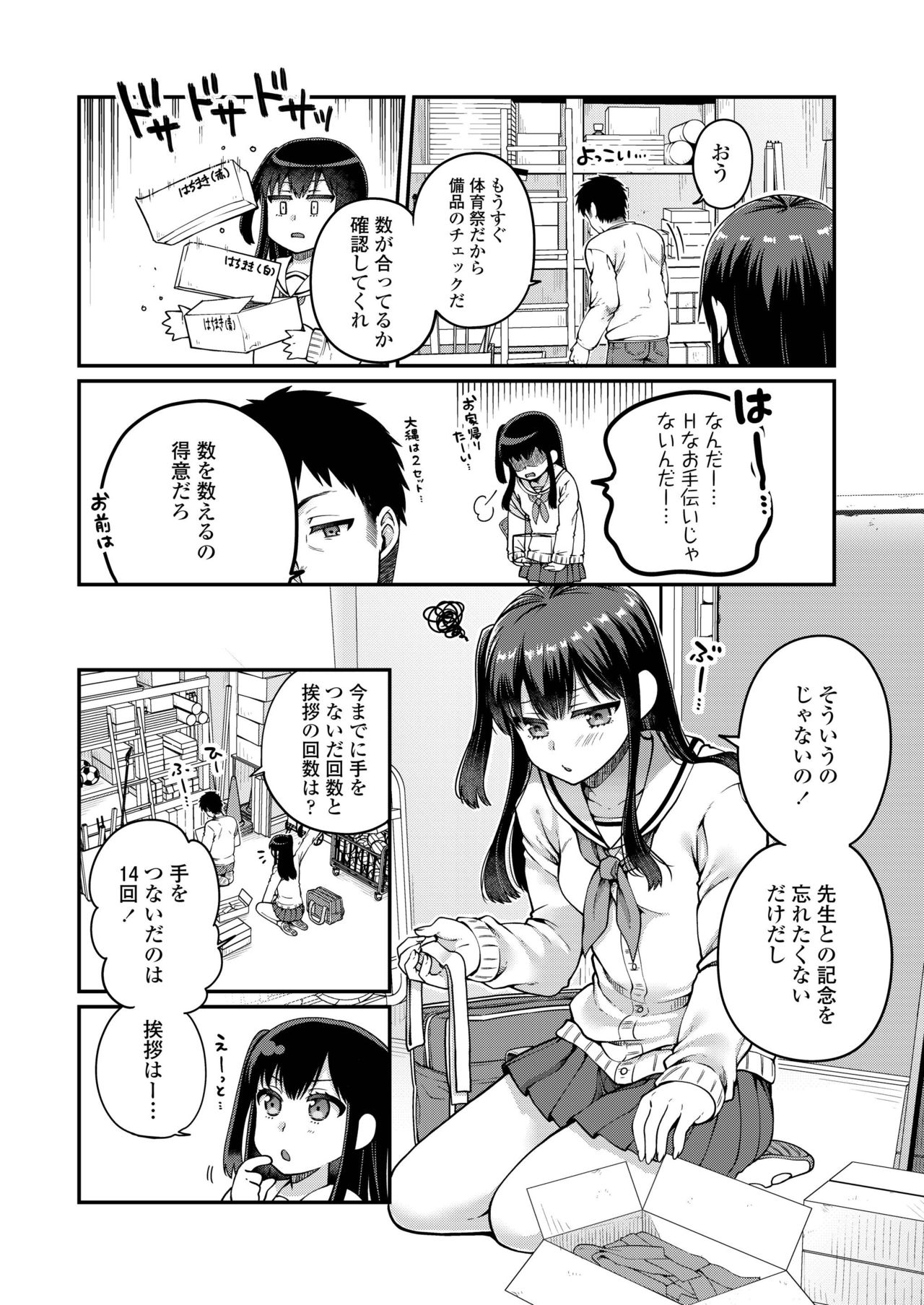 COMIC アオハ 2019 夏 [DL版]