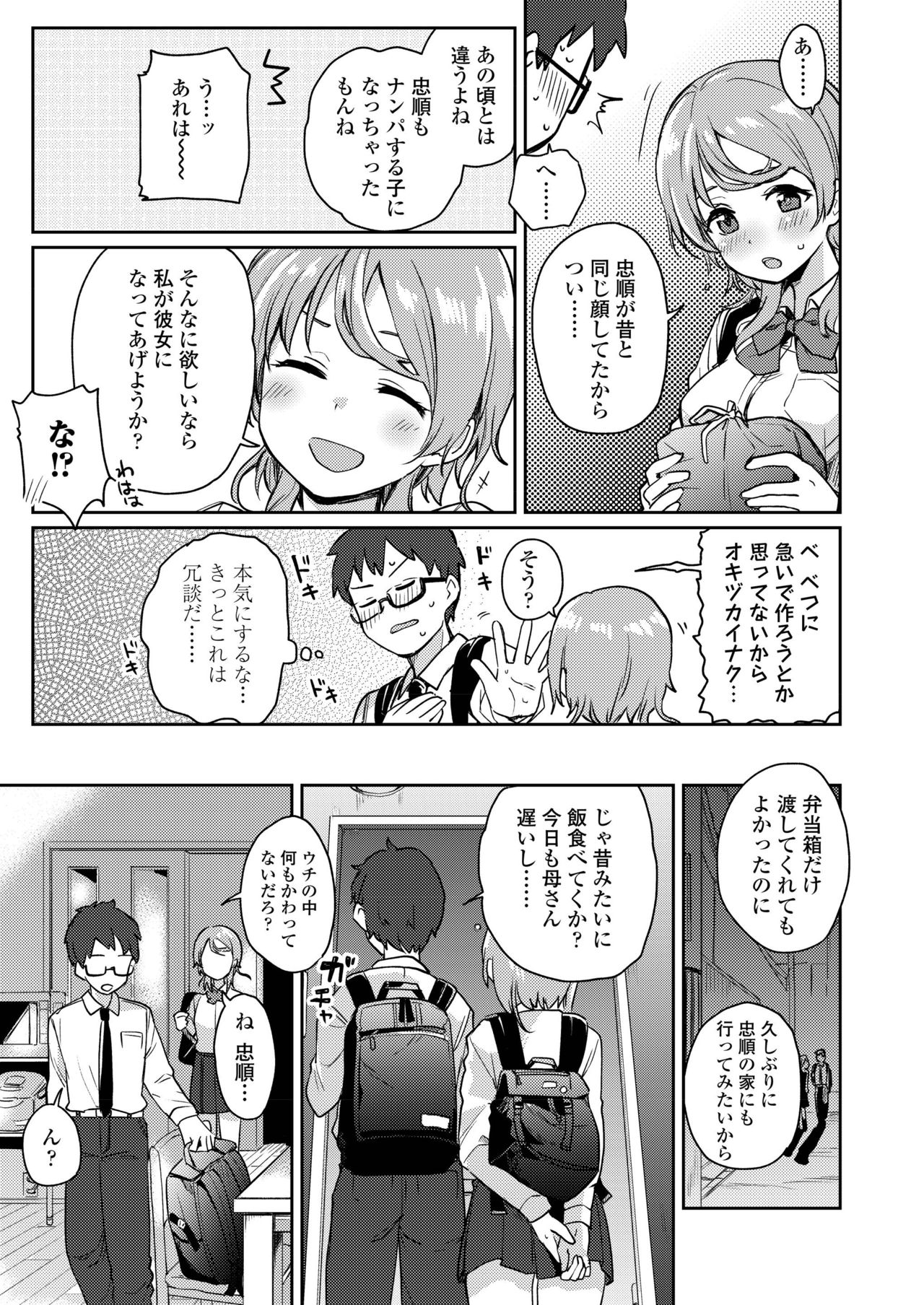 COMIC アオハ 2019 夏 [DL版]