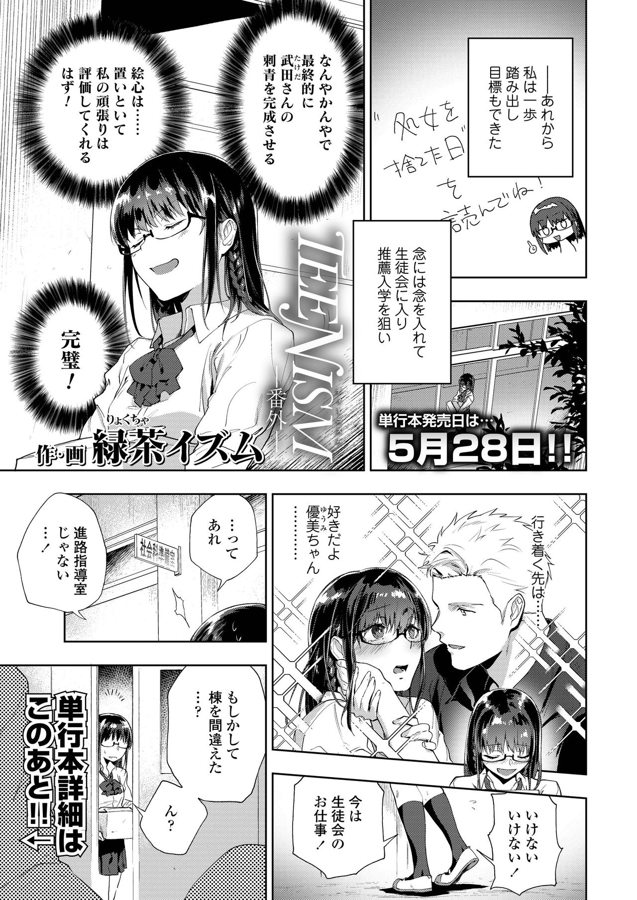 COMIC アオハ 2019 夏 [DL版]