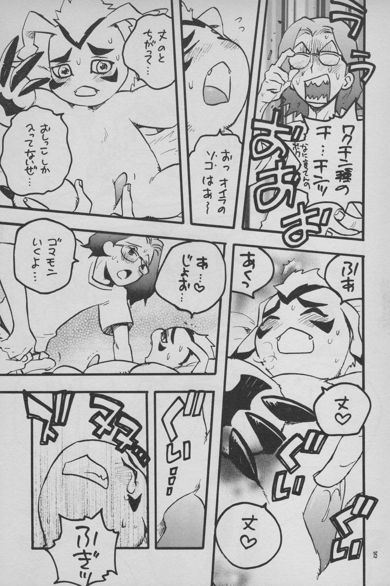 (ショタ・コレクション2) [くるぐるDNA、志道戦駆 (星逢ひろ、騎崎ばるたん)] デジモン 暴走列車 (デジモンフロンティア)
