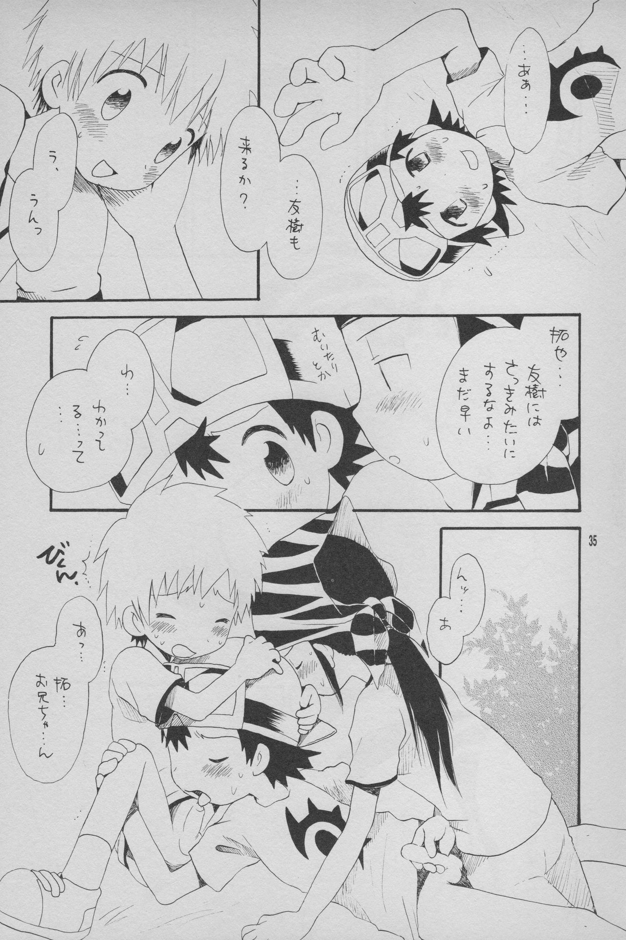 (ショタ・コレクション2) [くるぐるDNA、志道戦駆 (星逢ひろ、騎崎ばるたん)] デジモン 暴走列車 (デジモンフロンティア)