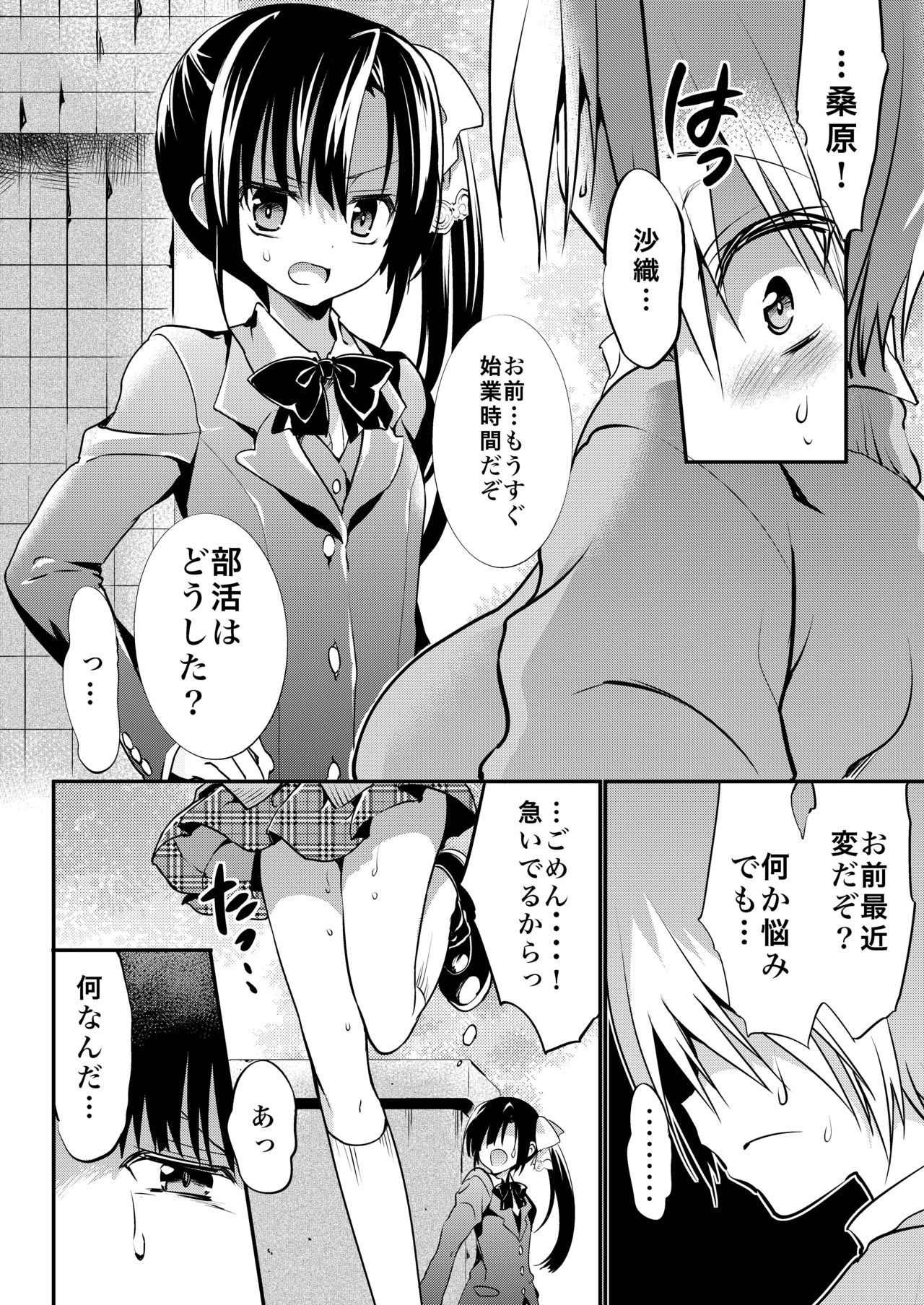 (C90) [乙女気分 (三色網戸。)] 学校で性春! 総集編3