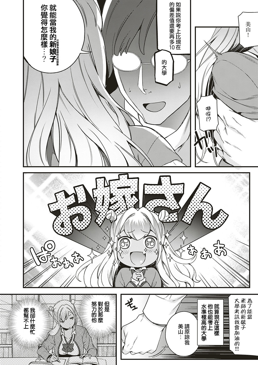 [ゆずしこ] 恋とバカとから騒ぎ (コミック エグゼ 18) [中国翻訳] [DL版]