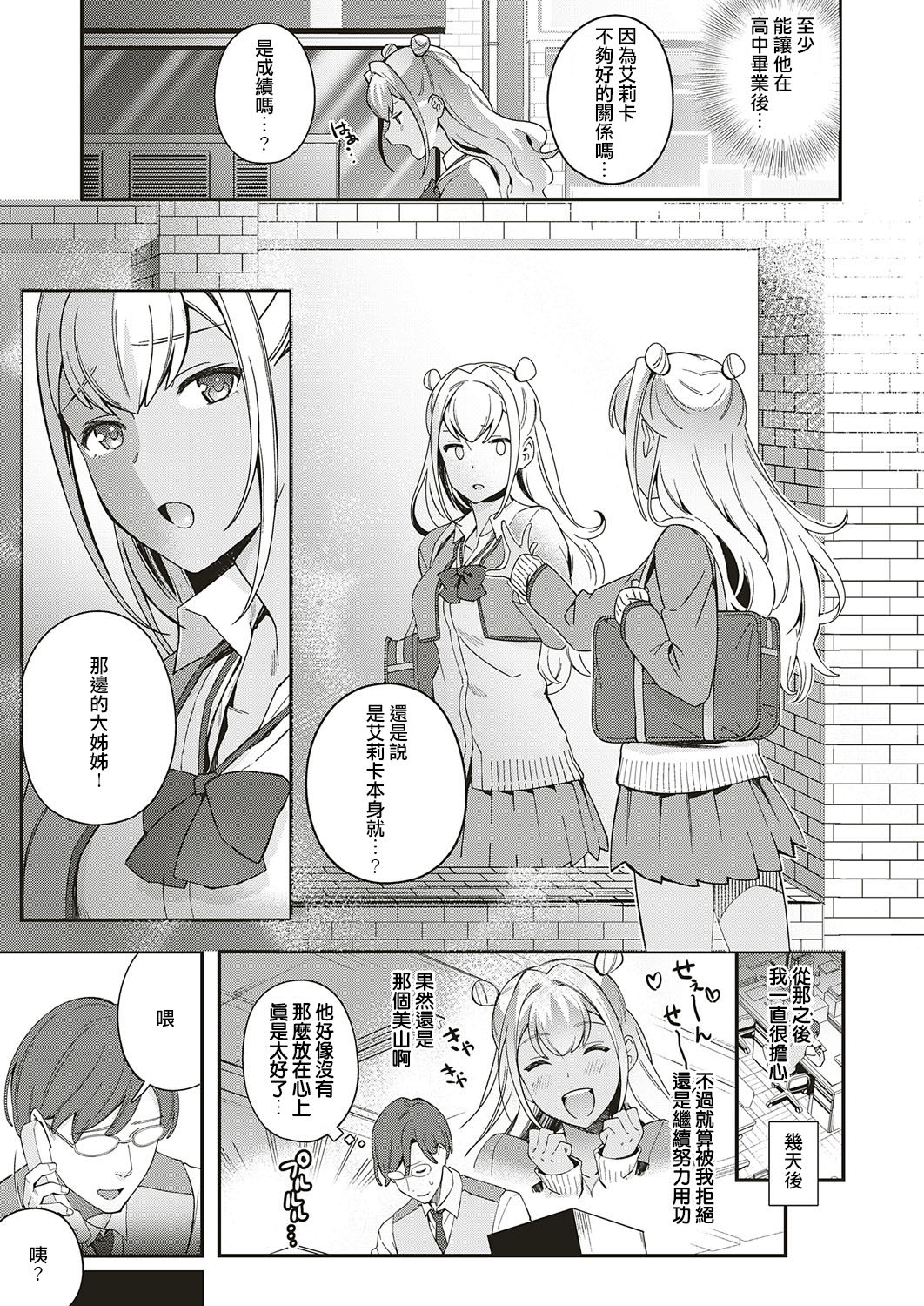 [ゆずしこ] 恋とバカとから騒ぎ (コミック エグゼ 18) [中国翻訳] [DL版]