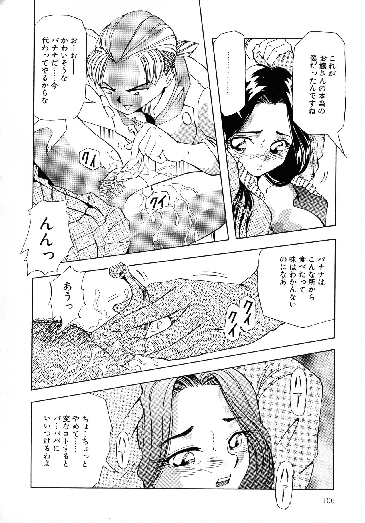 [ 雪見野ユキオ] 街角フェロモン Remix