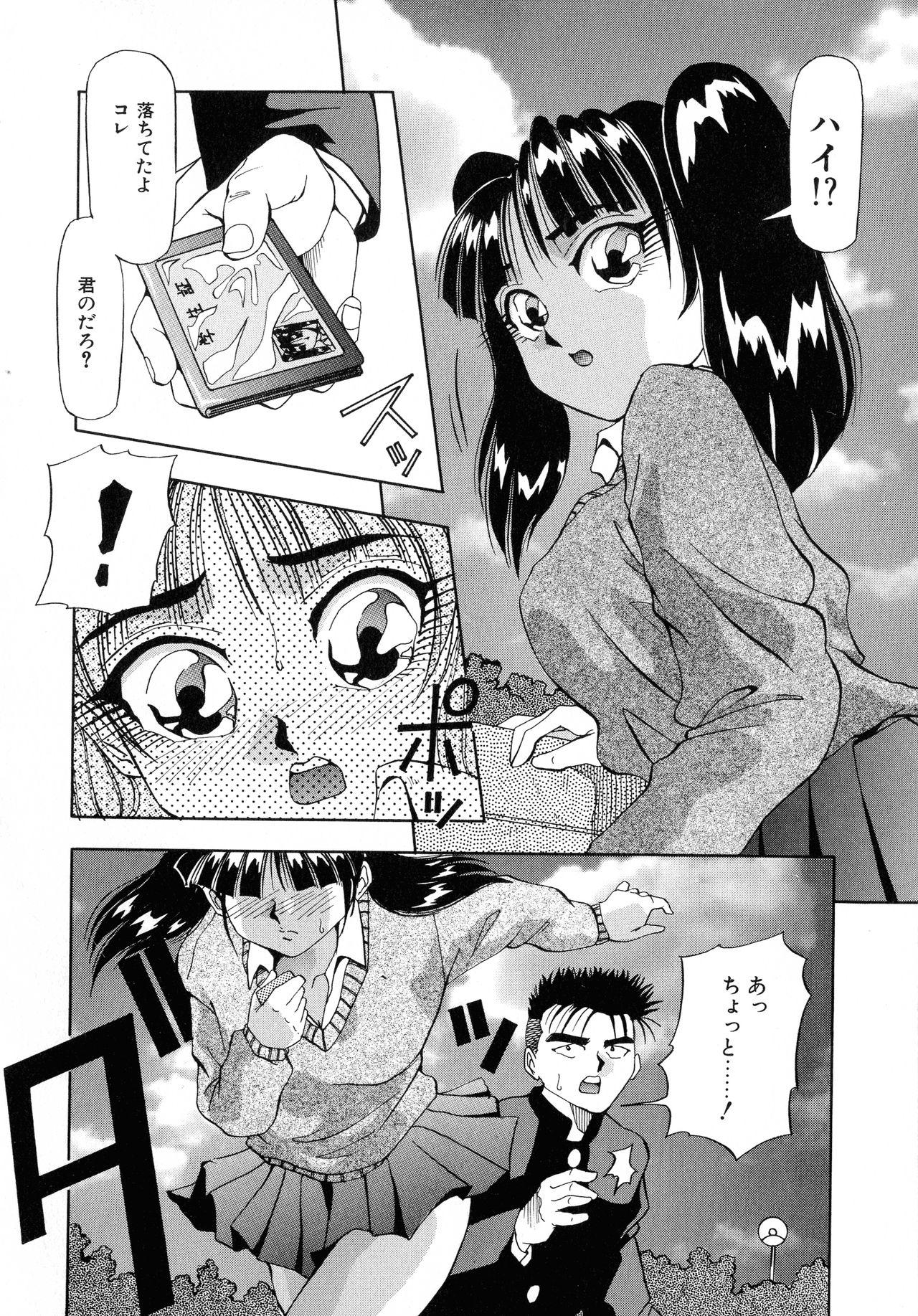[ 雪見野ユキオ] 街角フェロモン Remix