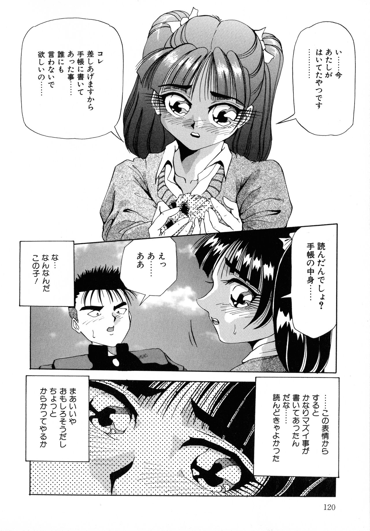 [ 雪見野ユキオ] 街角フェロモン Remix