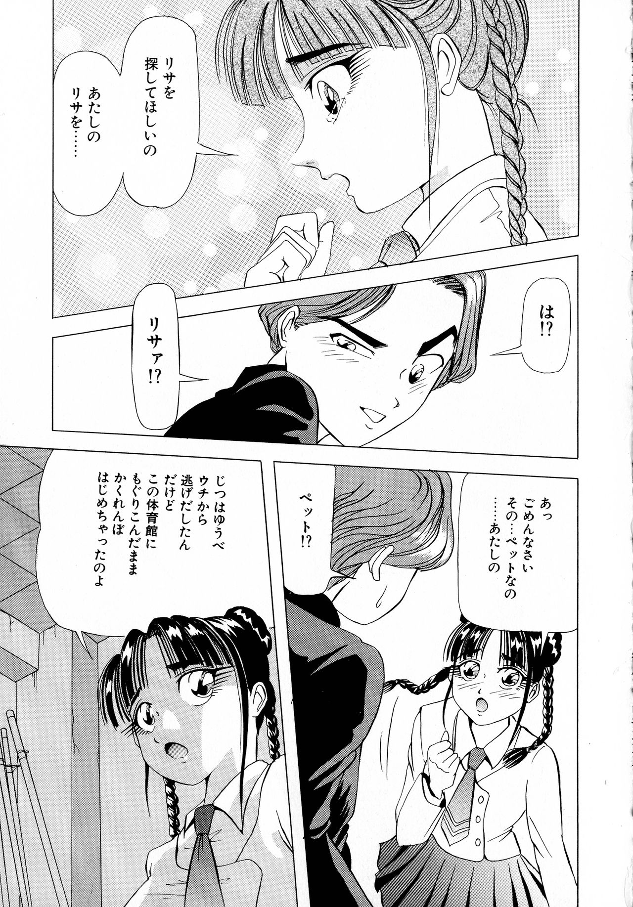 [ 雪見野ユキオ] 街角フェロモン Remix