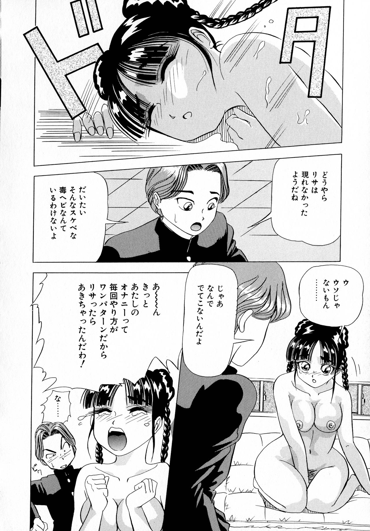 [ 雪見野ユキオ] 街角フェロモン Remix