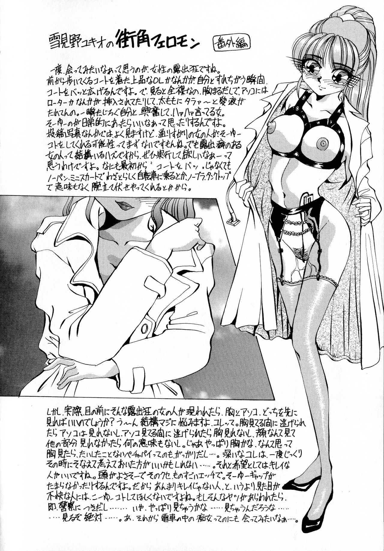 [ 雪見野ユキオ] 街角フェロモン Remix