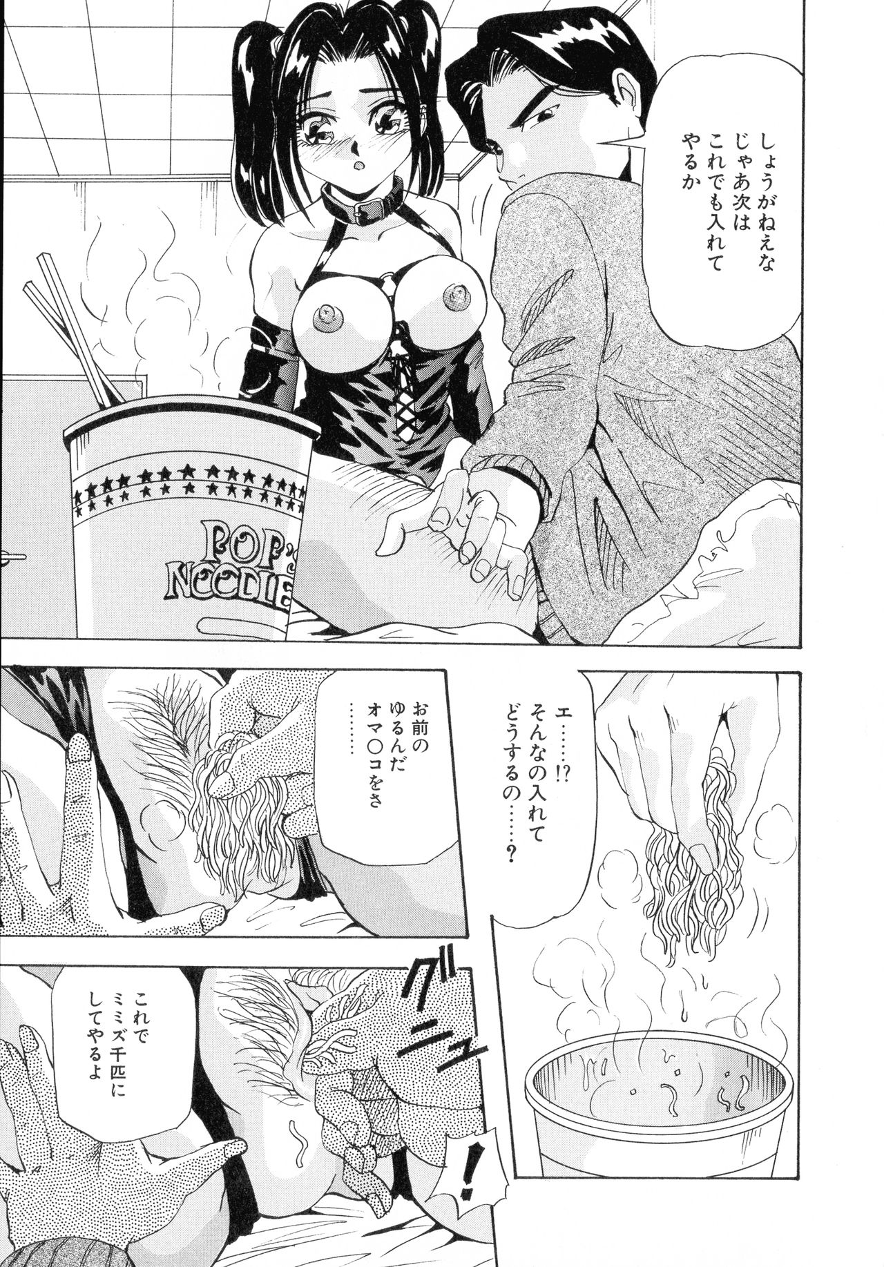 [ 雪見野ユキオ] 街角フェロモン Remix
