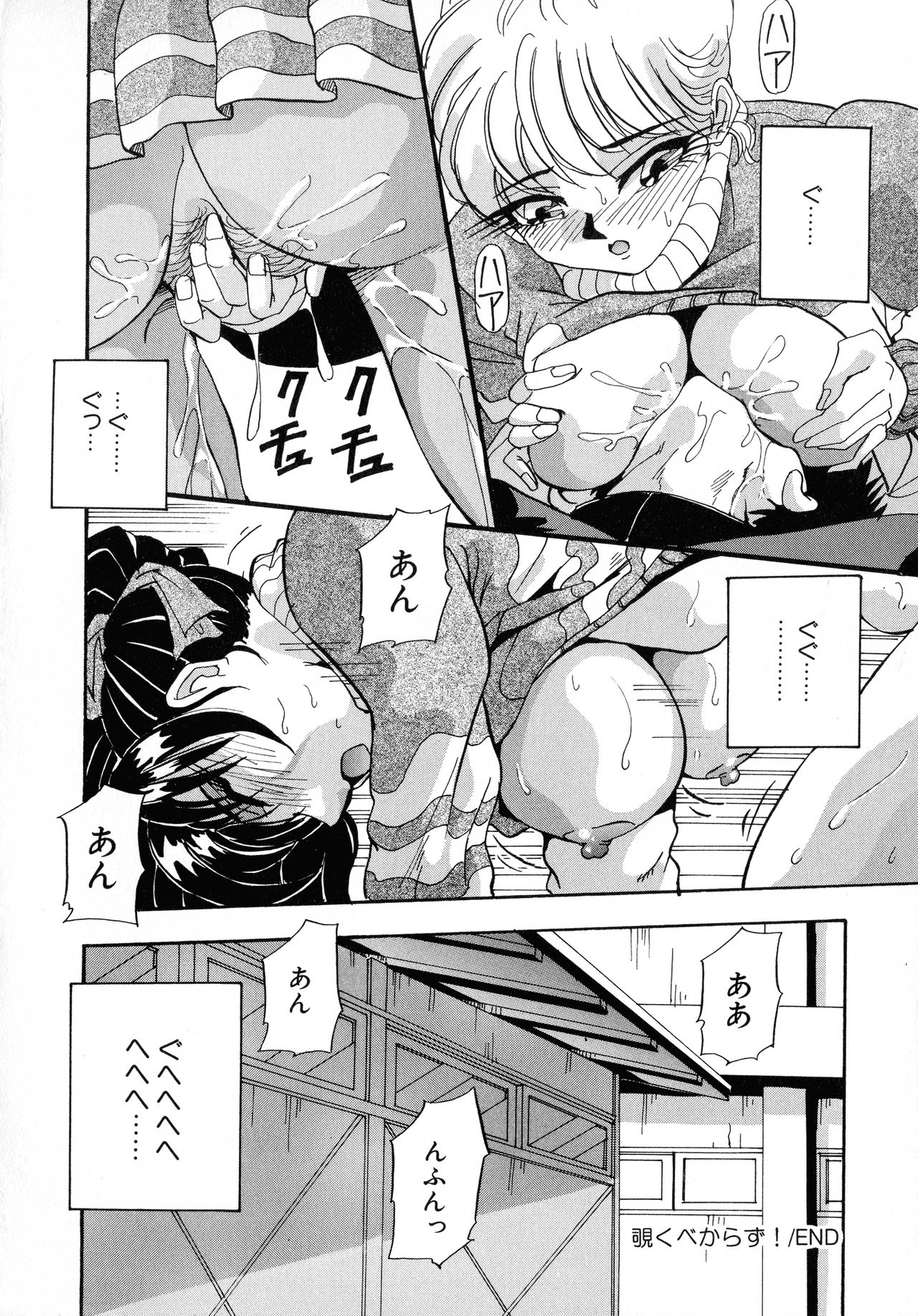 [ 雪見野ユキオ] 街角フェロモン Remix