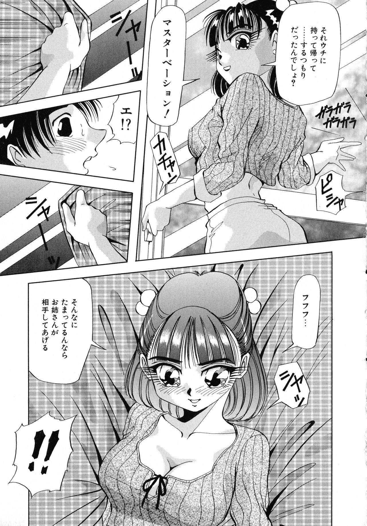 [ 雪見野ユキオ] 街角フェロモン Remix