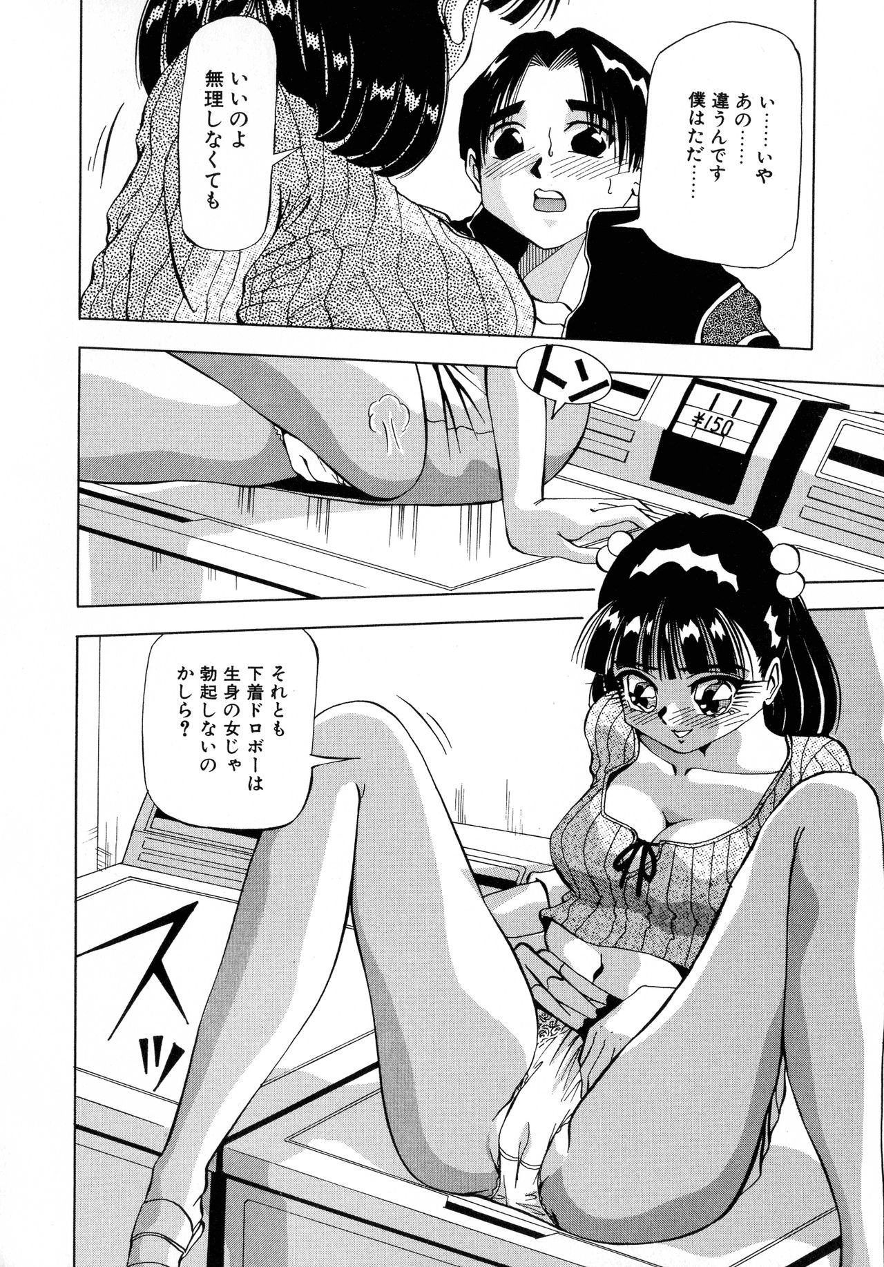 [ 雪見野ユキオ] 街角フェロモン Remix