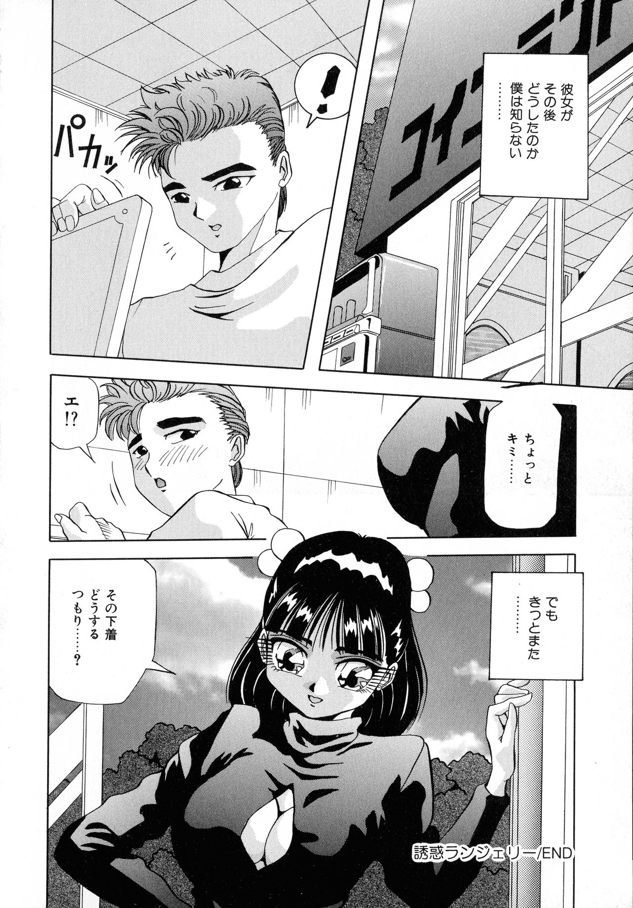 [ 雪見野ユキオ] 街角フェロモン Remix