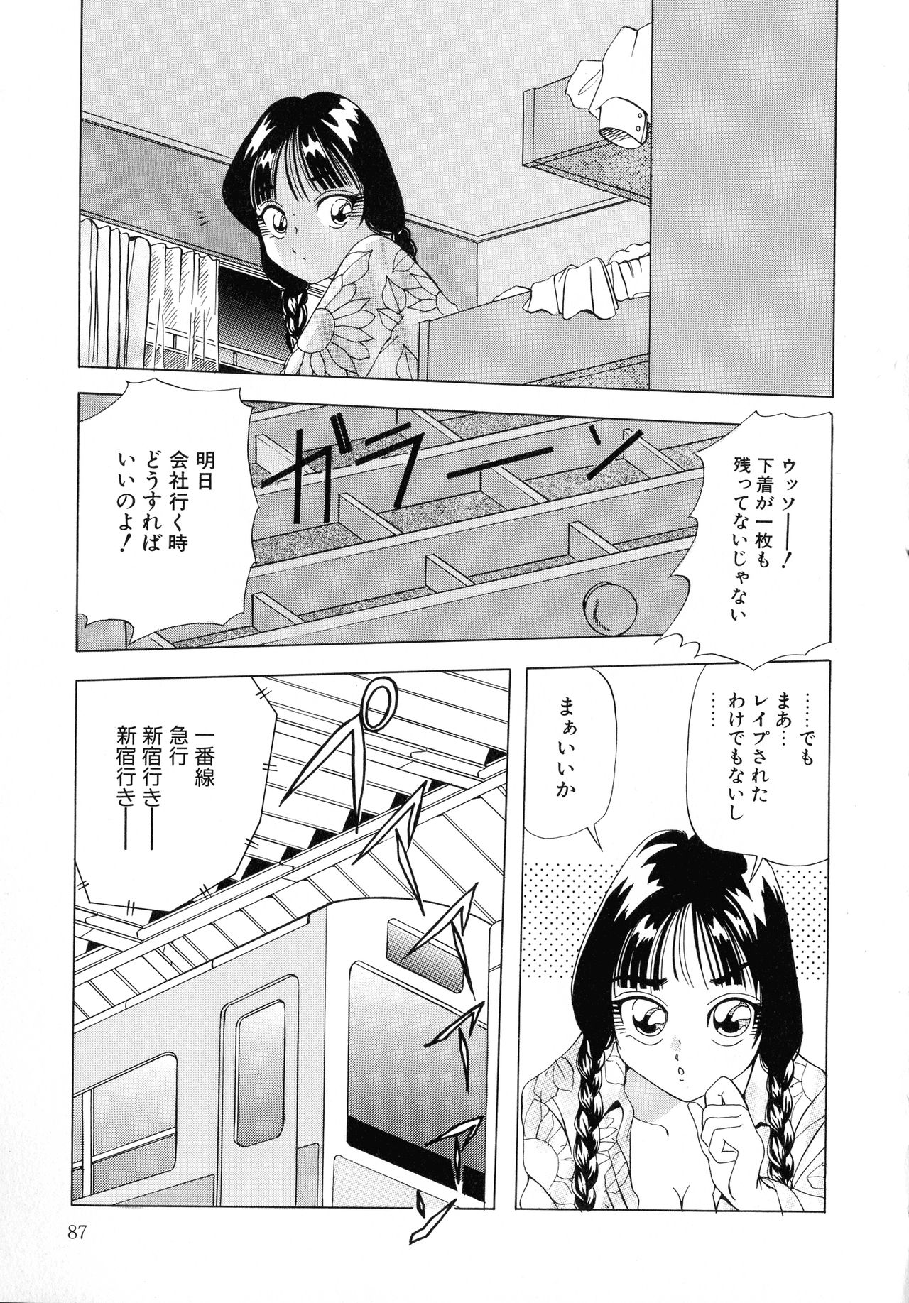 [ 雪見野ユキオ] 街角フェロモン Remix