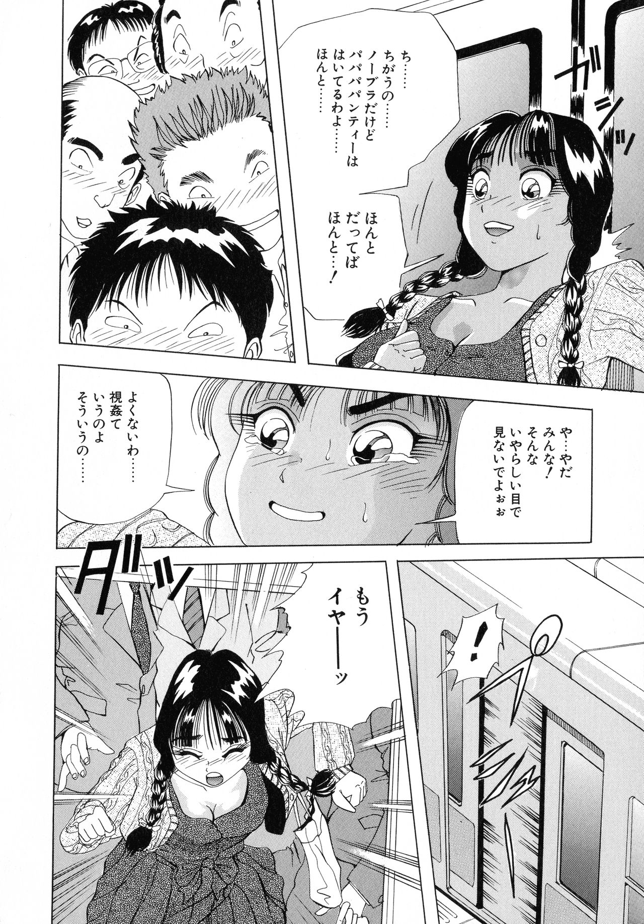 [ 雪見野ユキオ] 街角フェロモン Remix