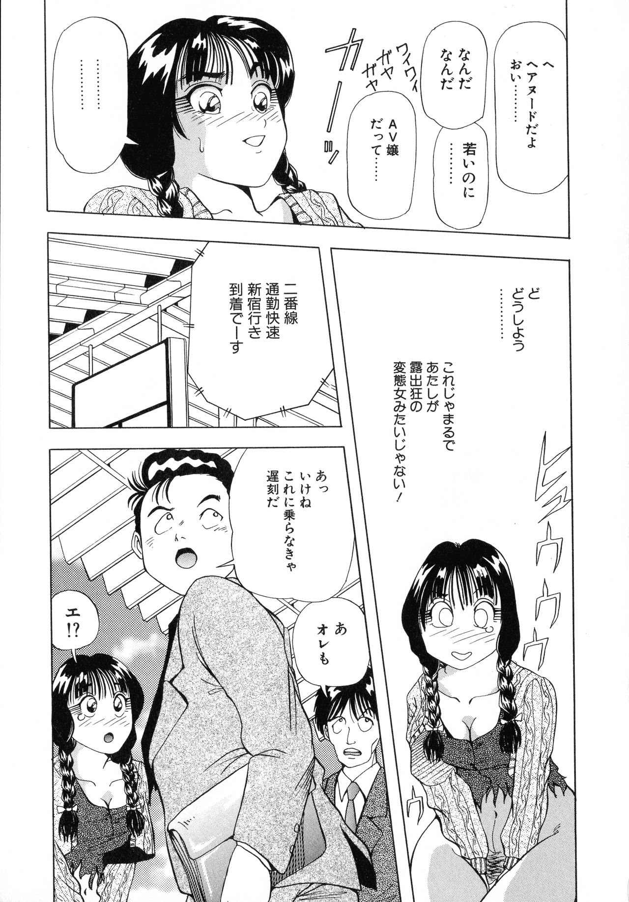 [ 雪見野ユキオ] 街角フェロモン Remix