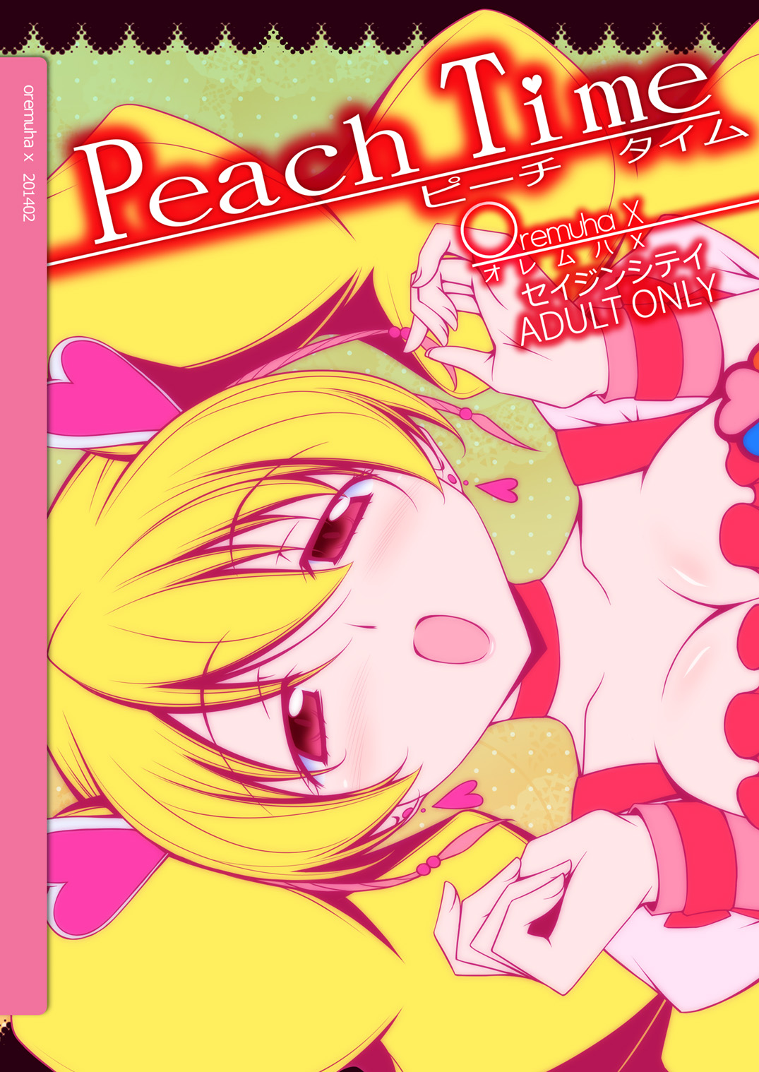 [オレムハX (キクチツトム)] Peach Time (フレッシュプリキュア!) [DL版]