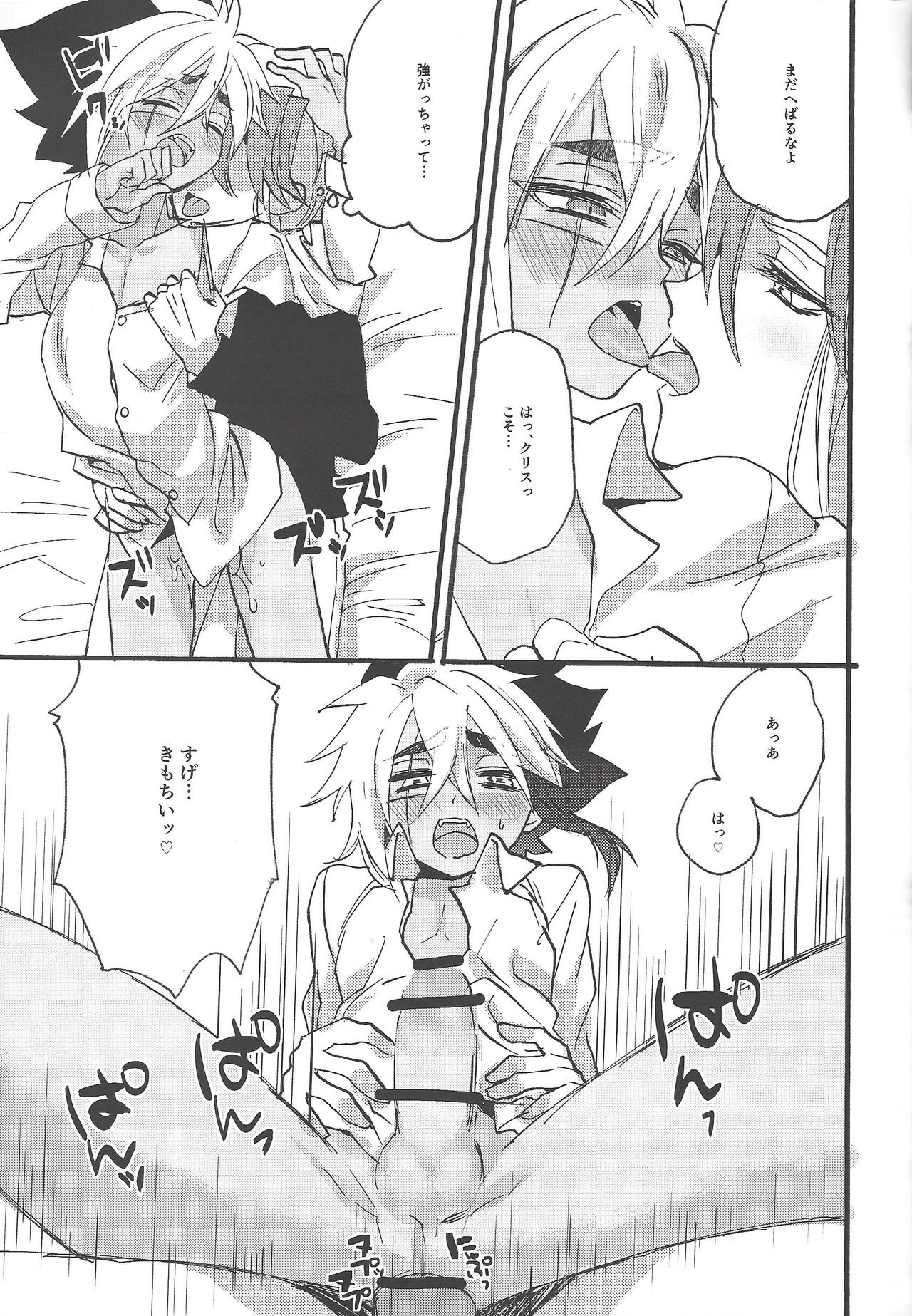 (千年☆バトル フェイズ21) [しゅらしゅしゅしゅ (リズミカル☆ベン)] こっち向いてお兄ちゃん (遊☆戯☆王ZEXAL)