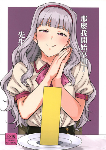 (C96) [PLANT (鶴井)] いただきますあなた様 (アイドルマスター) [中国翻訳]