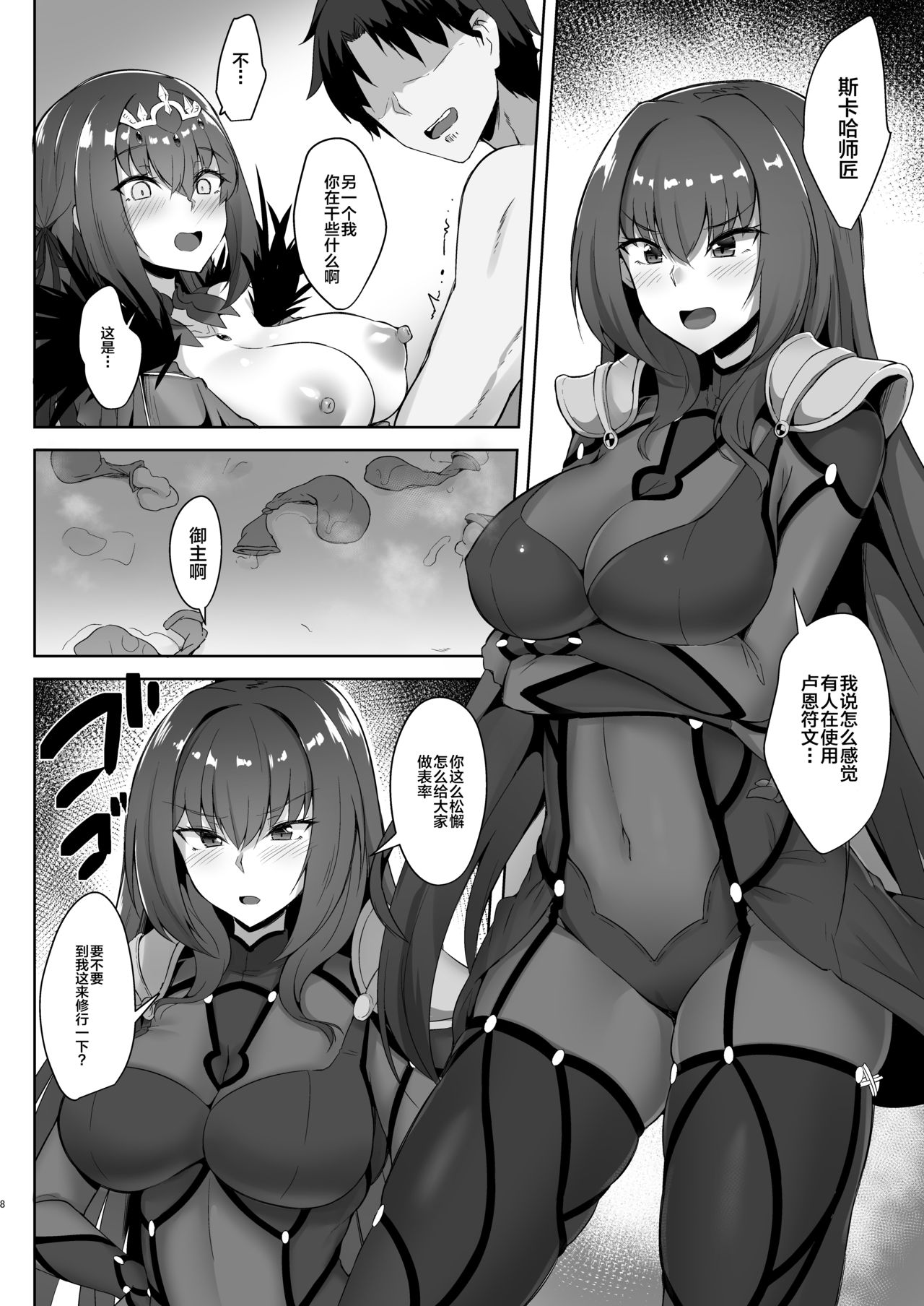 [ちうさんキングダム (かざみちう)] スカサハ師匠とスカディ様は愛がほしい (Fate/Grand Order) [中国翻訳] [DL版]