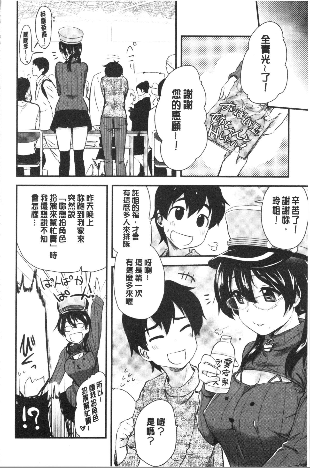 [聖☆司] オナアシ!～エロ漫画家のオナニーを手伝う仕事～ [中国翻訳]