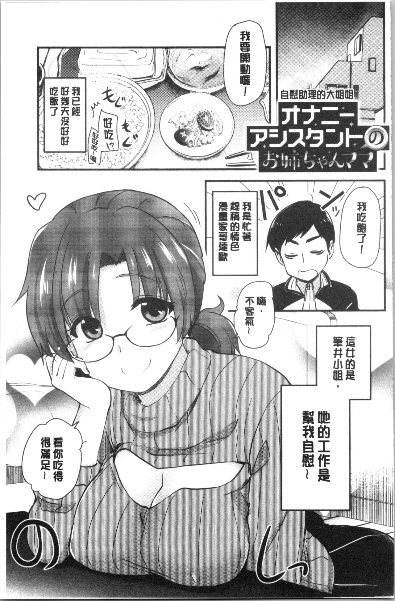 [聖☆司] オナアシ!～エロ漫画家のオナニーを手伝う仕事～ [中国翻訳]