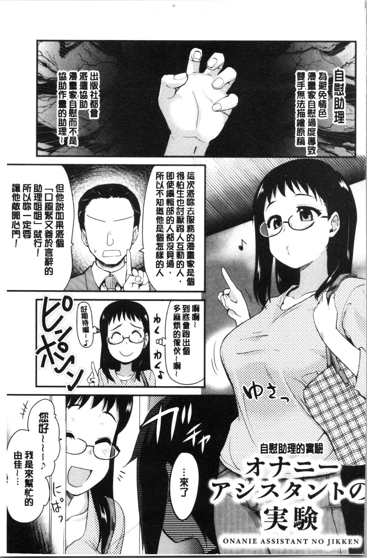 [聖☆司] オナアシ!～エロ漫画家のオナニーを手伝う仕事～ [中国翻訳]