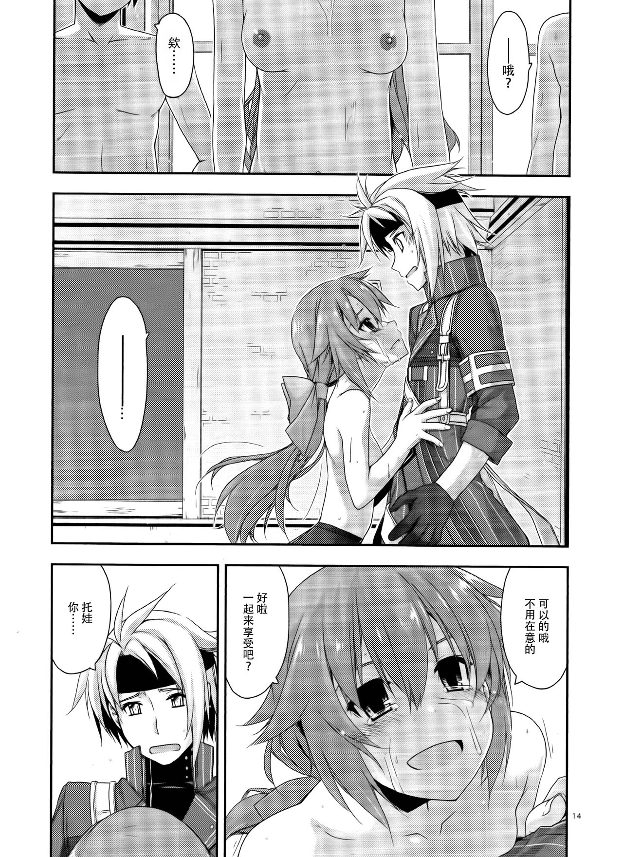 (C89) [行脚堂 (しけー)] トワ弄り2 (英雄伝説 閃の軌跡) [中国翻訳]