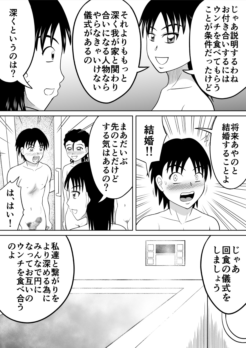 [ヒトツカミ (奇田村光一)] 食糞三姉妹