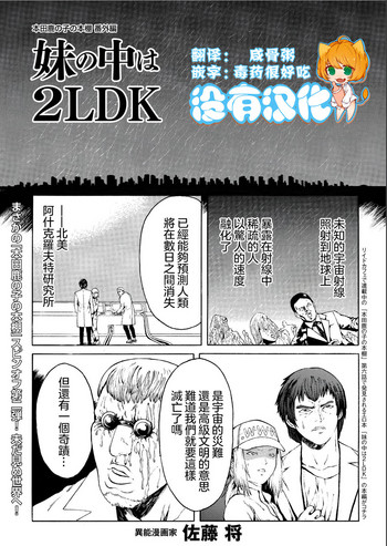 [佐藤将] 妹の中は2LDK (COMIC クリベロン 2019年7月号 Vol.81) [中国翻訳]