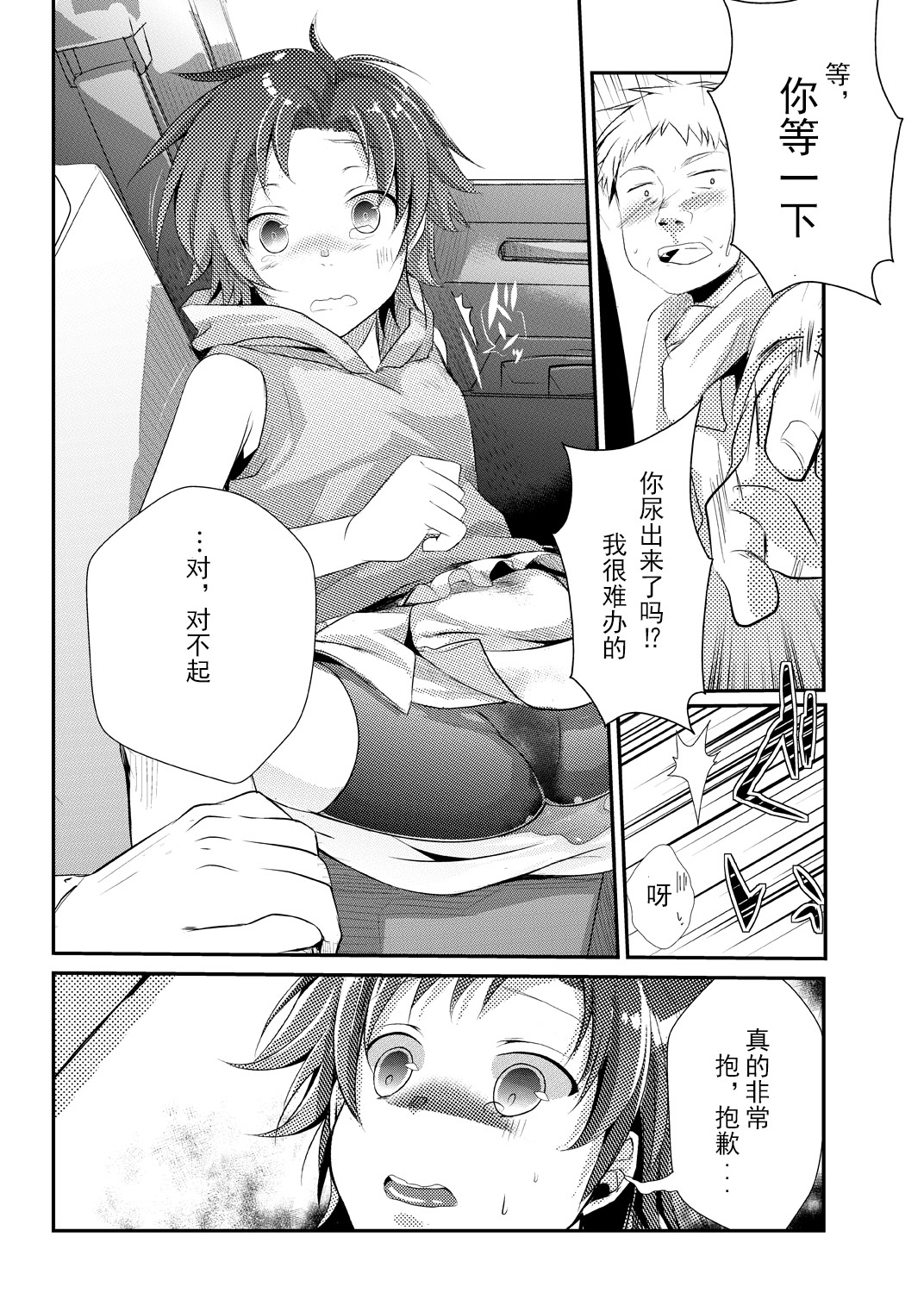 [TWILIGHT DUSK (藍夜)] 楓の長距離トラック道中記～私、彼に会いに行くんです～ [中国翻訳] [DL版]