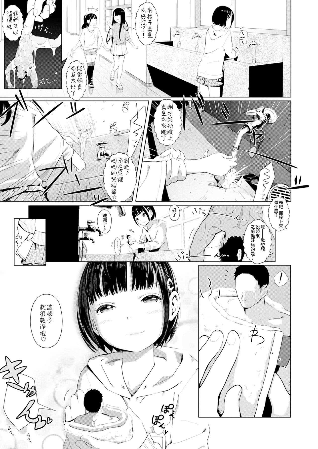 [MUK] Tiny Titan オトコノコ飼育係! (ガールズフォーム Vol.19) [中国翻訳] [DL版]