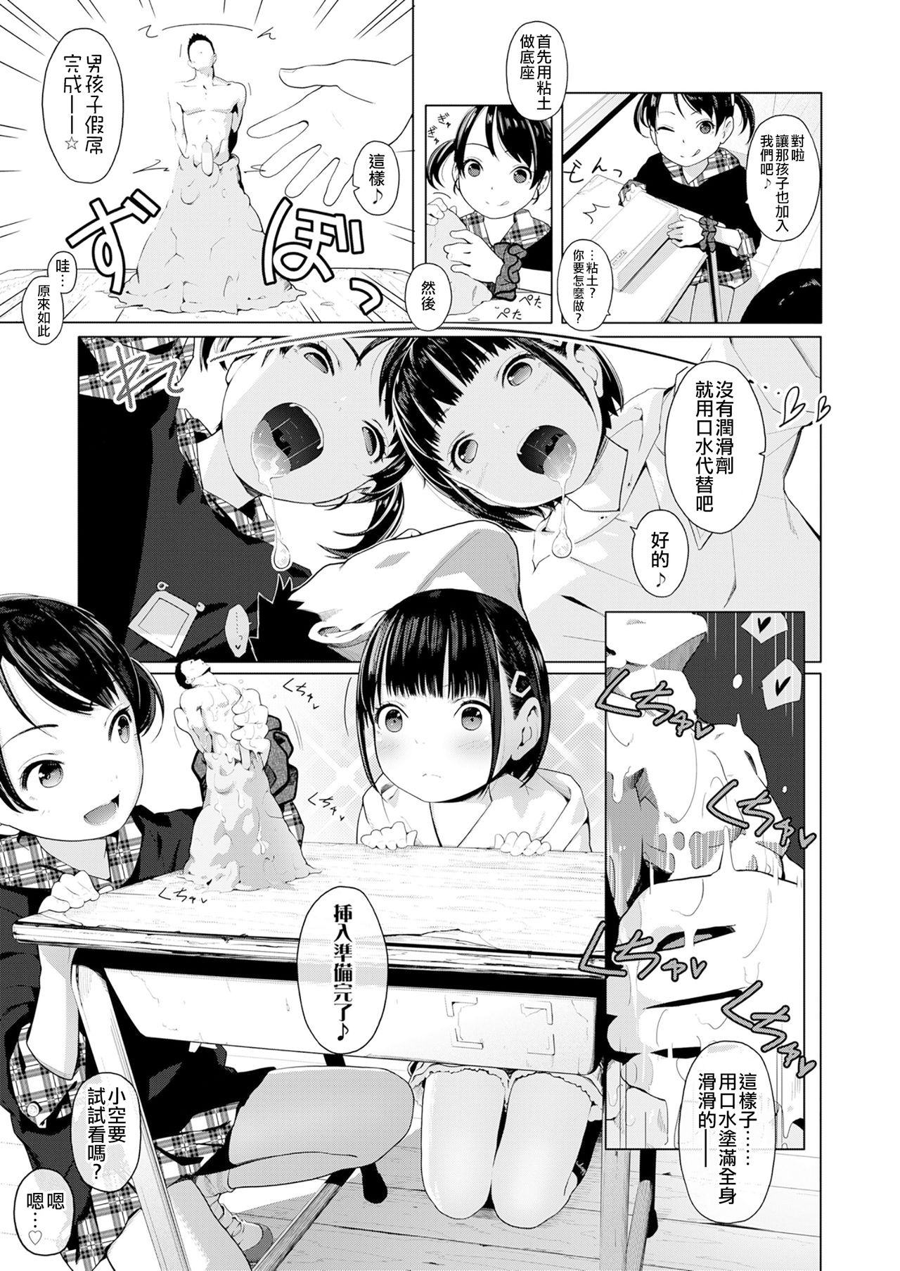 [MUK] Tiny Titan オトコノコ飼育係! (ガールズフォーム Vol.19) [中国翻訳] [DL版]