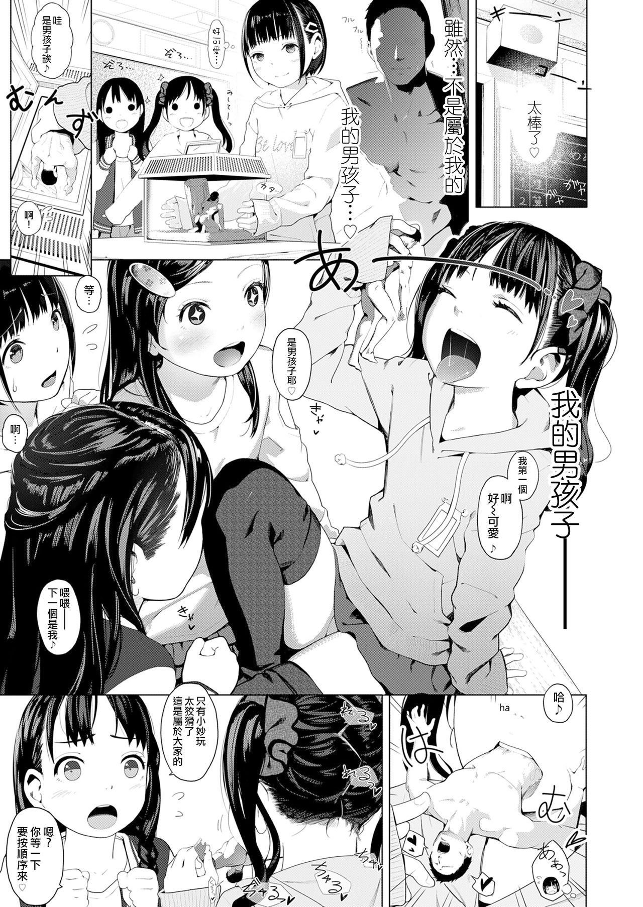 [MUK] Tiny Titan オトコノコ飼育係! (ガールズフォーム Vol.19) [中国翻訳] [DL版]