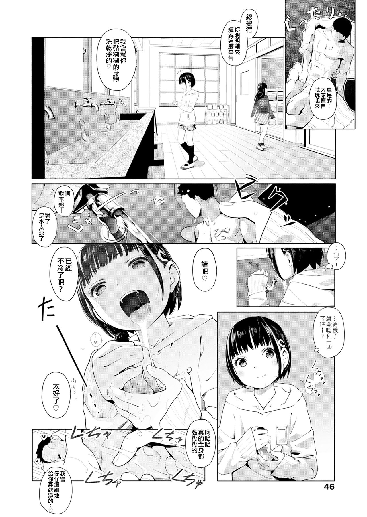 [MUK] Tiny Titan オトコノコ飼育係! (ガールズフォーム Vol.19) [中国翻訳] [DL版]