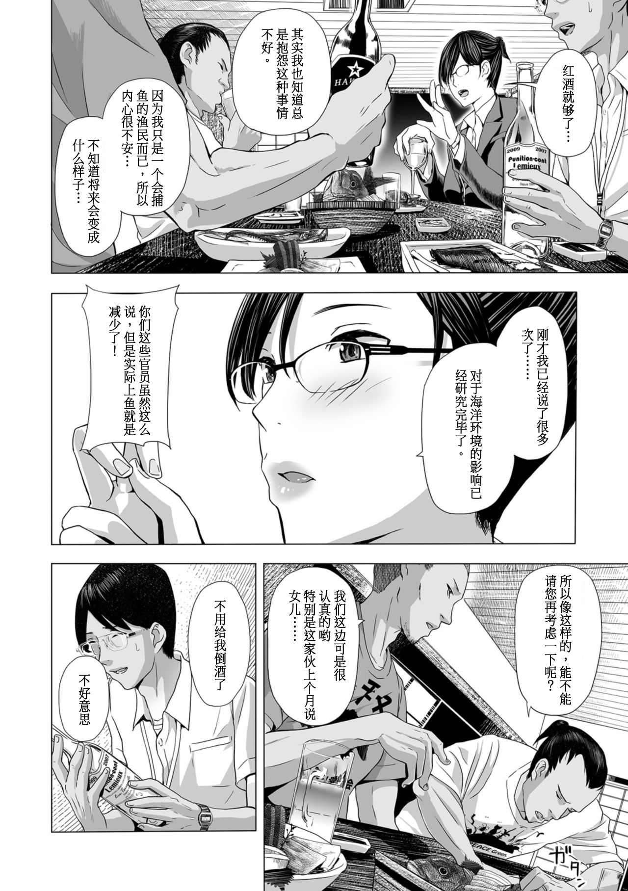 [鉛棒なよなよ] インテリ女上司、パンストおもらし。 -海砂利権- (Web コミックトウテツ Vol.35) [中国翻訳]