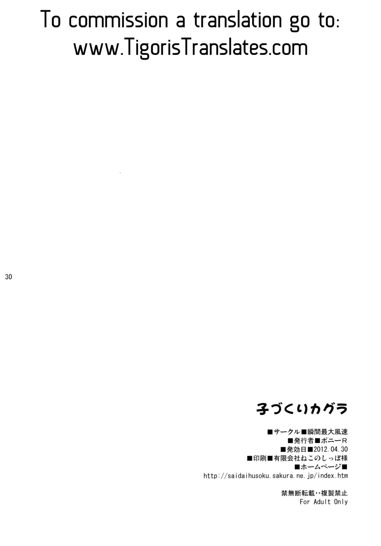 (COMIC1☆6) [瞬間最大風速 (ポニーR)] 子づくりカグラ (閃乱カグラ) [英訳]