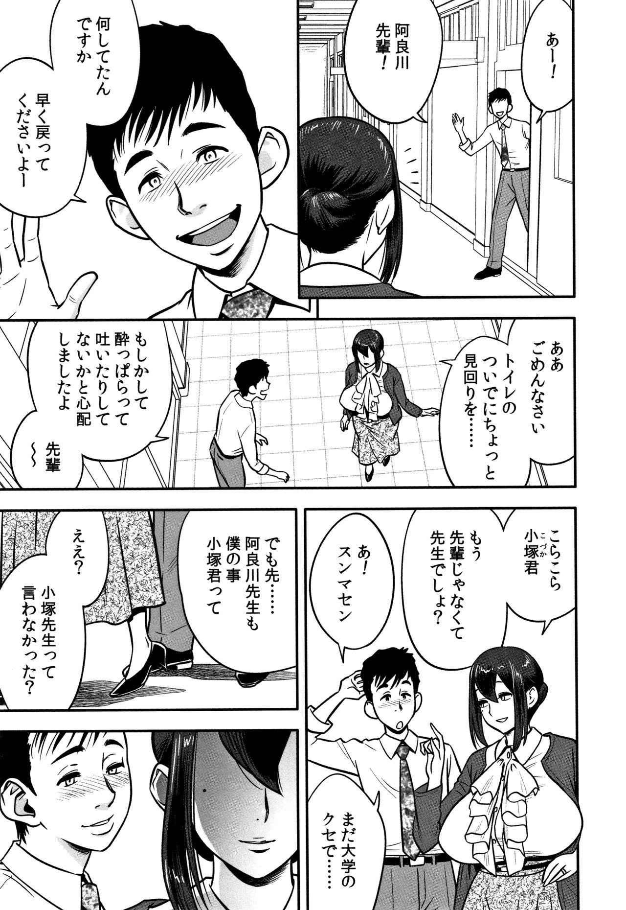 [辰波要徳] 男根想妻 -人妻教師が寝取られるまでの記録-