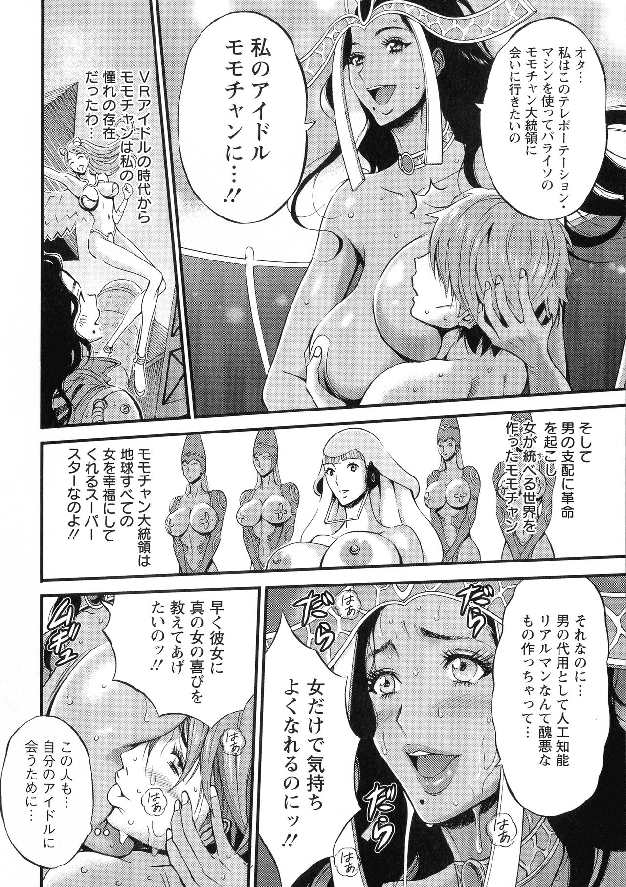 [ながしま超助] 未来超乳セクスタシー 西暦2200年のオタ 2