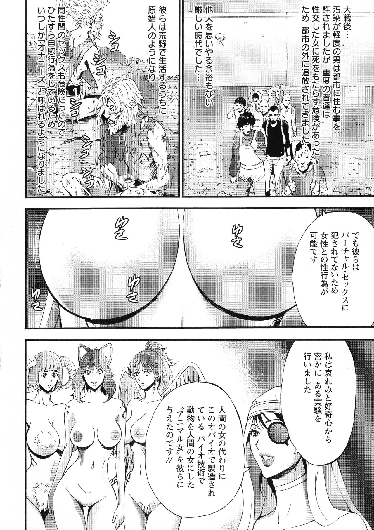 [ながしま超助] 未来超乳セクスタシー 西暦2200年のオタ 2