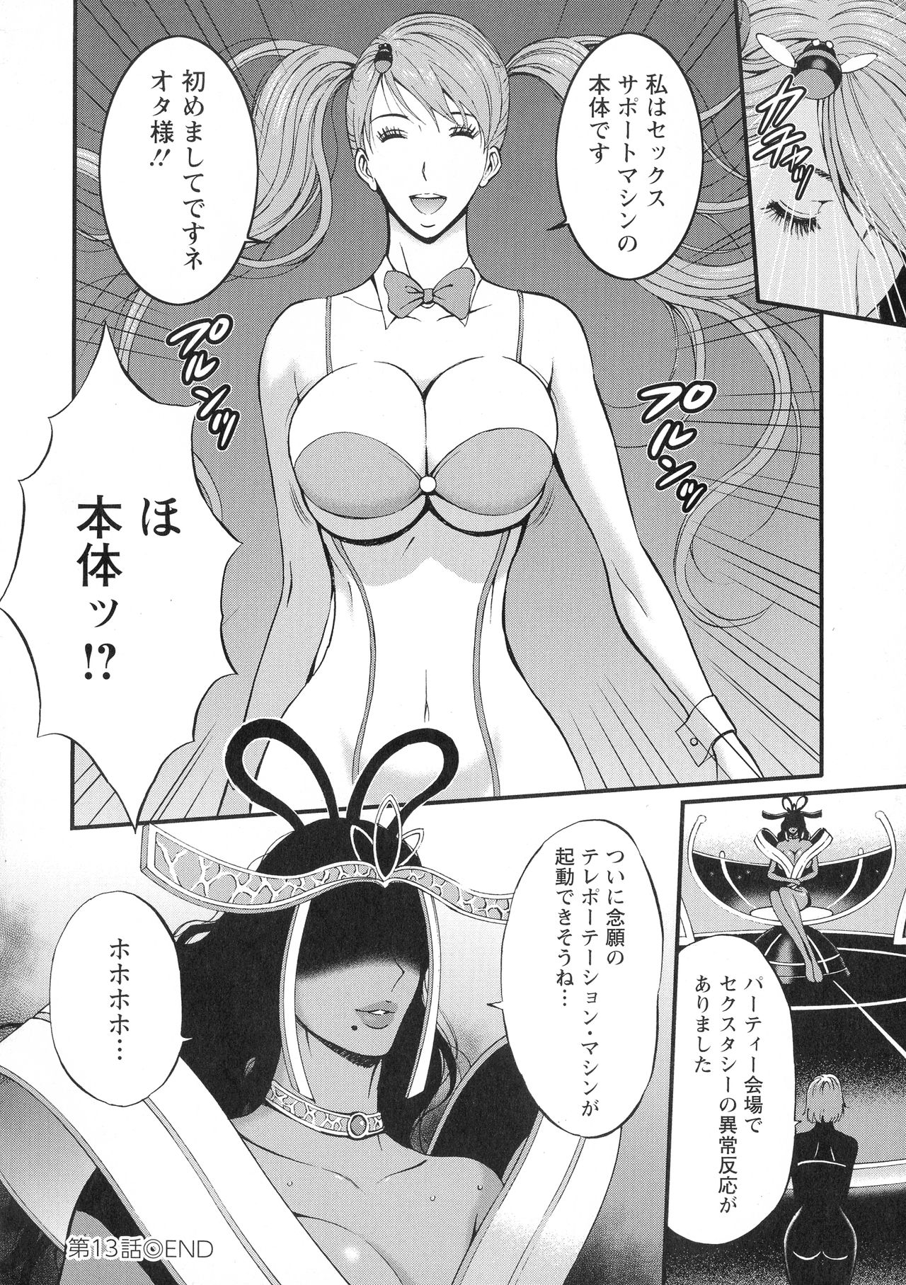 [ながしま超助] 未来超乳セクスタシー 西暦2200年のオタ 2