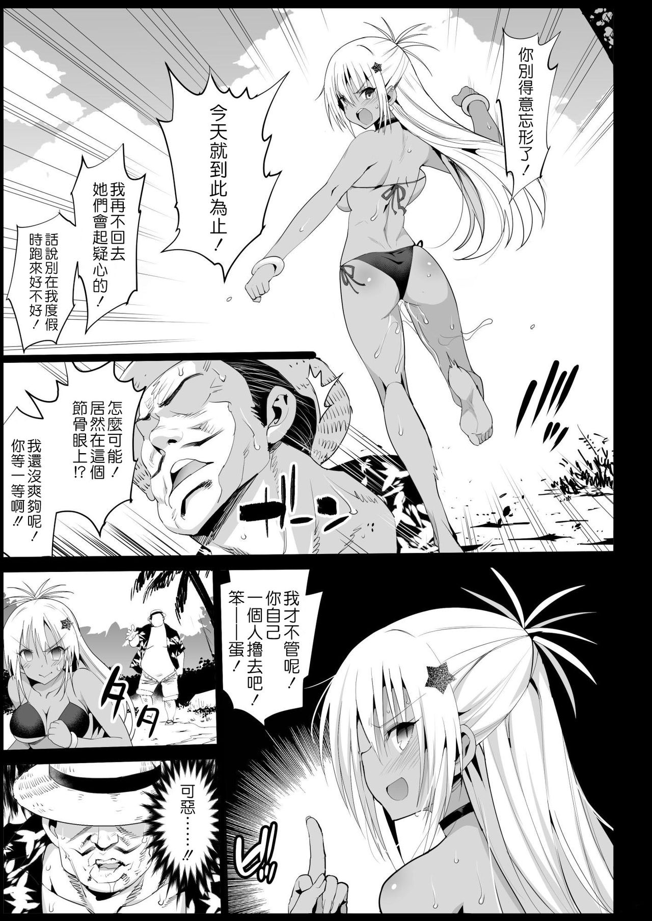 (同人誌) [エロマズン (まー九郎)] 強制援交3～黒ギャルJKをカネで抱きたい!～[DL版] [中国翻訳]