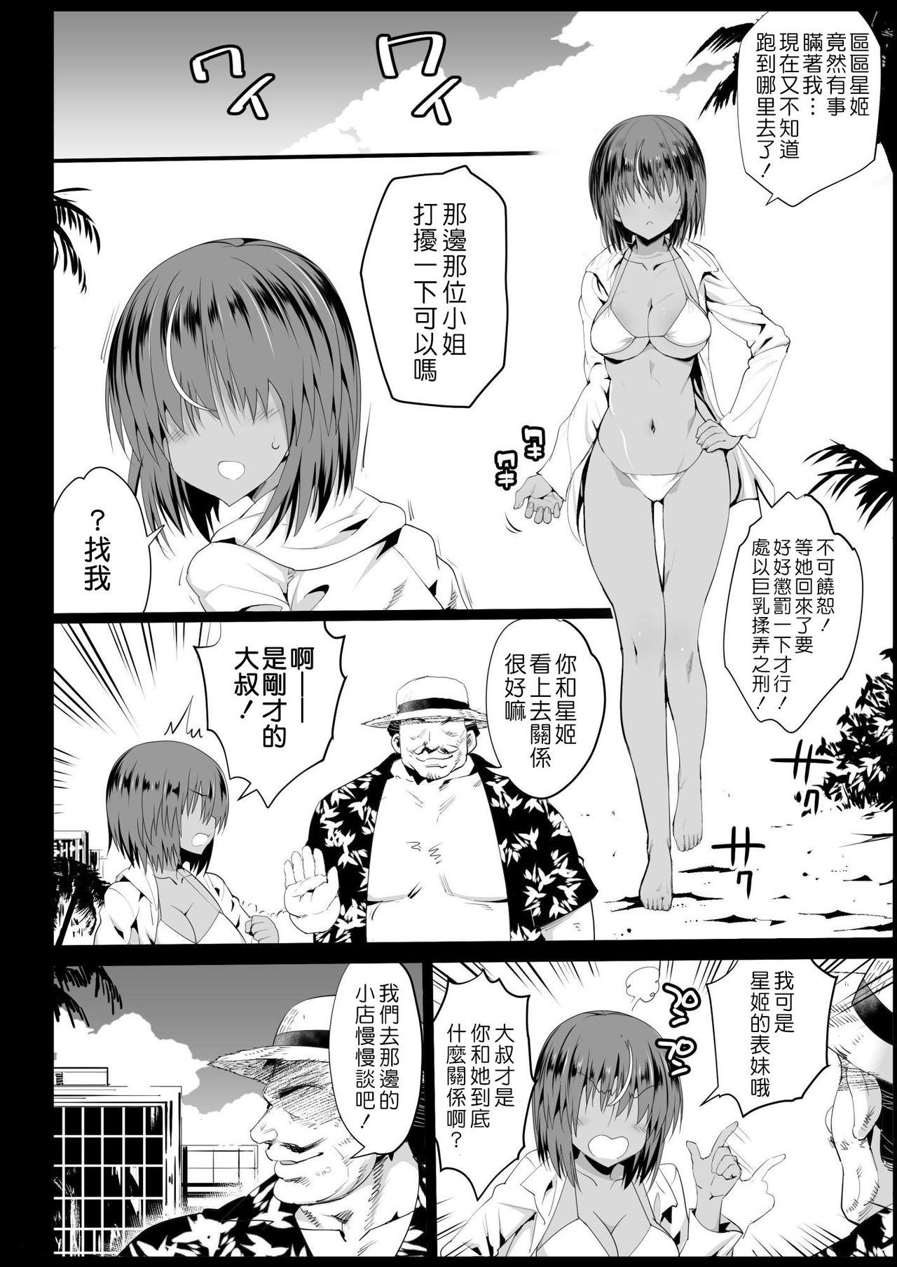 (同人誌) [エロマズン (まー九郎)] 強制援交3～黒ギャルJKをカネで抱きたい!～[DL版] [中国翻訳]