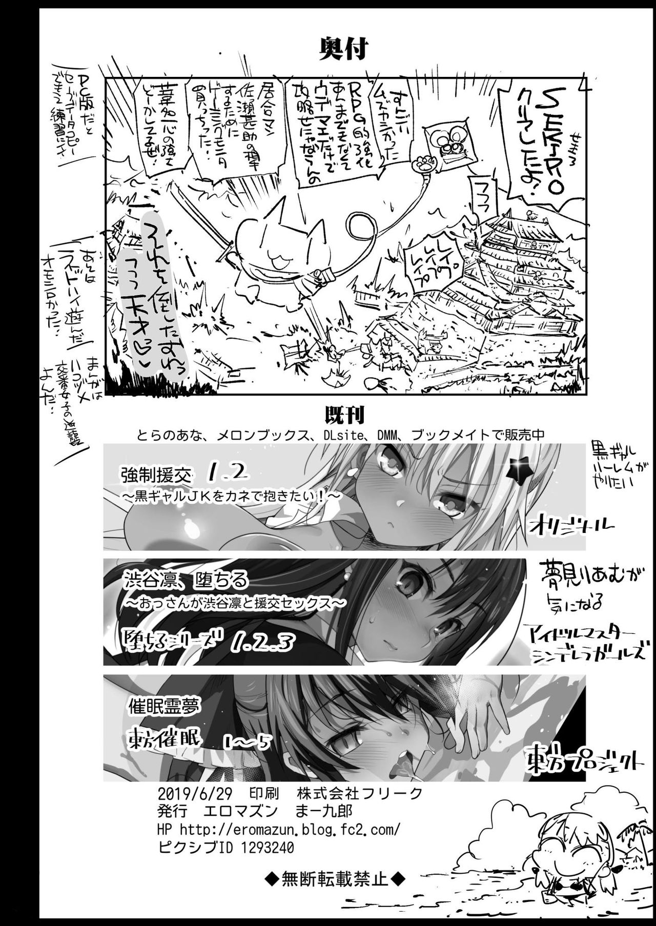 (同人誌) [エロマズン (まー九郎)] 強制援交3～黒ギャルJKをカネで抱きたい!～[DL版] [中国翻訳]