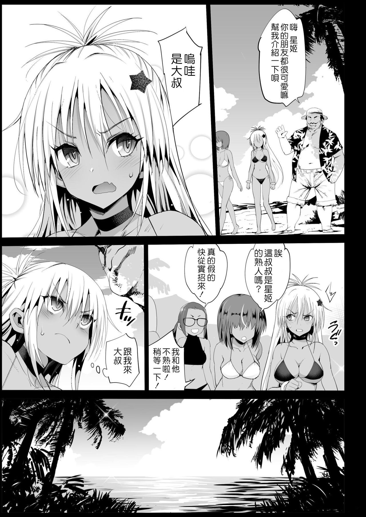 (同人誌) [エロマズン (まー九郎)] 強制援交3～黒ギャルJKをカネで抱きたい!～[DL版] [中国翻訳]