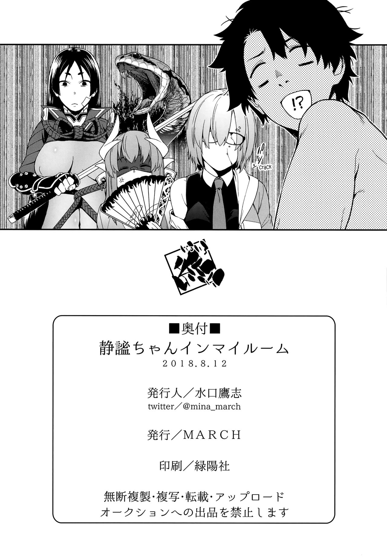 [MARCH (水口鷹志)] 静謐ちゃんインマイルーム (Fate/Grand Order) [英訳] [DL版]