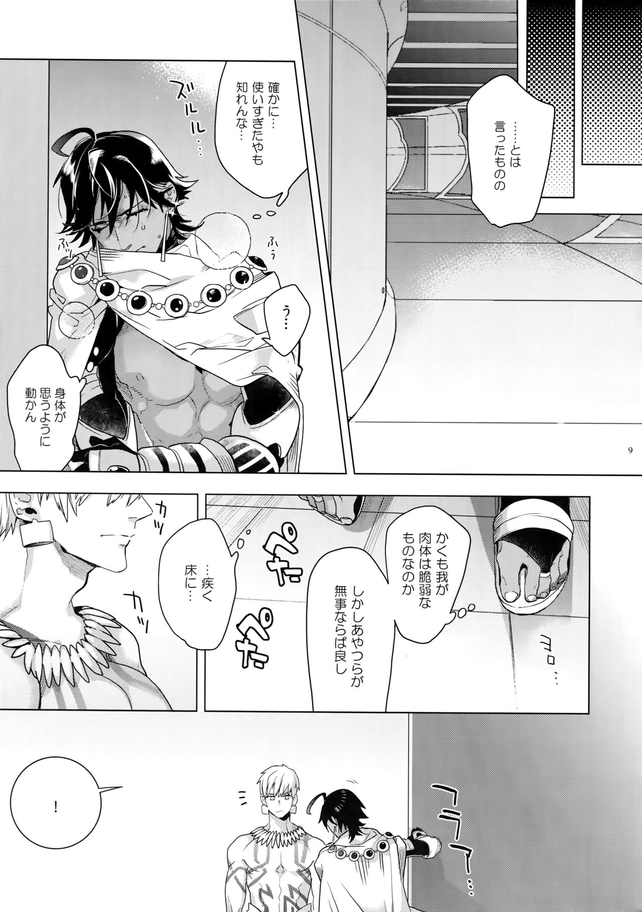 [Enio (NATO)] ギルオジ再録集「我余:Re」 (Fate/Grand Order)