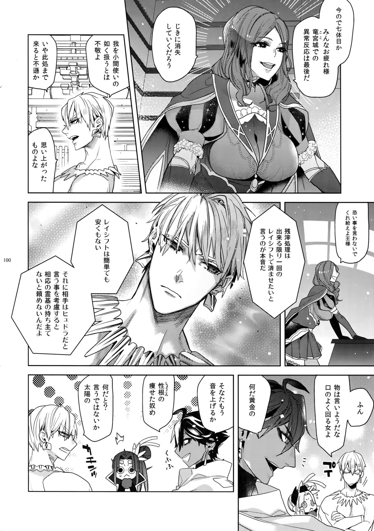 [Enio (NATO)] ギルオジ再録集「我余:Re」 (Fate/Grand Order)